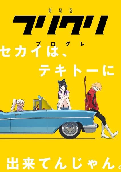 gofilm flcl: progressive
